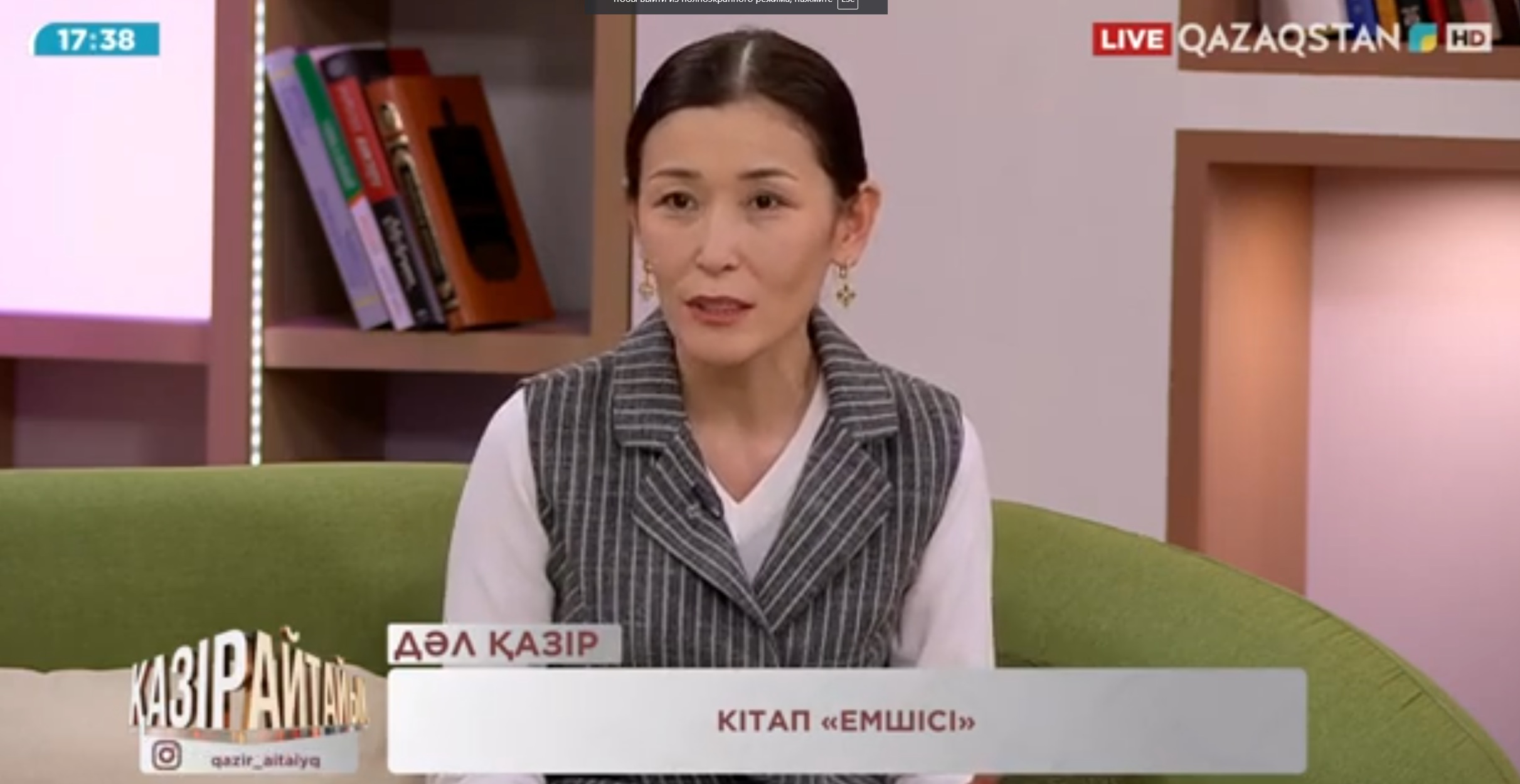 Главный эксперт отдела реставрации и консервации Национального центра рукописей и редких книг Тастемирова Алма дала интервью программе «Қазір айтамыз» телеканала «Қазақстан»