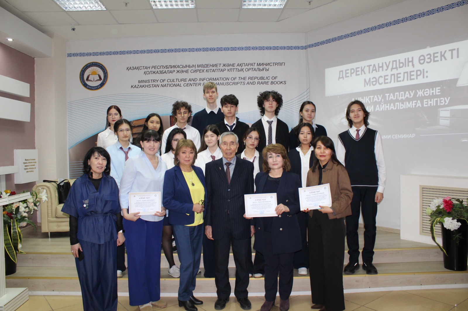 2026 жылғы 30 наурыз күні Қолжазбалар және сирек кітаптар ұлттық орталығында «Деректанудың өзекті мәселелері: анықтау, талдау және ғылыми айналымға енгізу» атты ғылыми семинар өтті