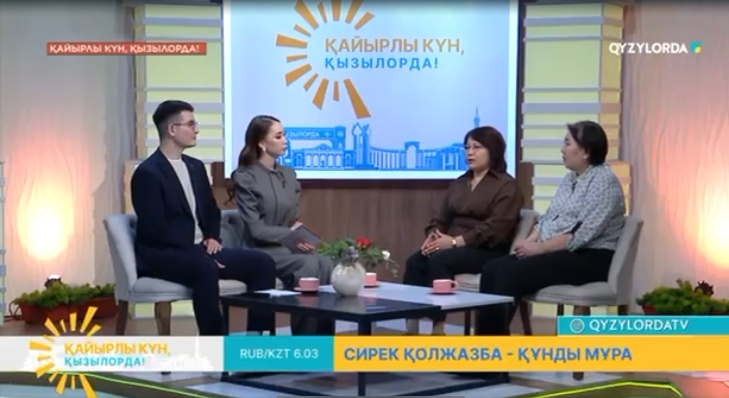 Қолжазбалар және сирек кітаптар ұлттық орталығы Ғылыми-зерттеу бөлімінің басшысы К.Пәрімбекова мен Есепке алу, сақтау және көрме ұйымдастыру бөлімінің басшысы А. Баймағамбетова «Қайырлы күн, Қызылорда!» бағдарламасына сұхбат берді.